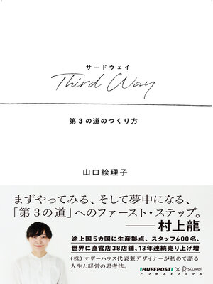 cover image of Third Way 第3の道のつくり方（オーディオブック）